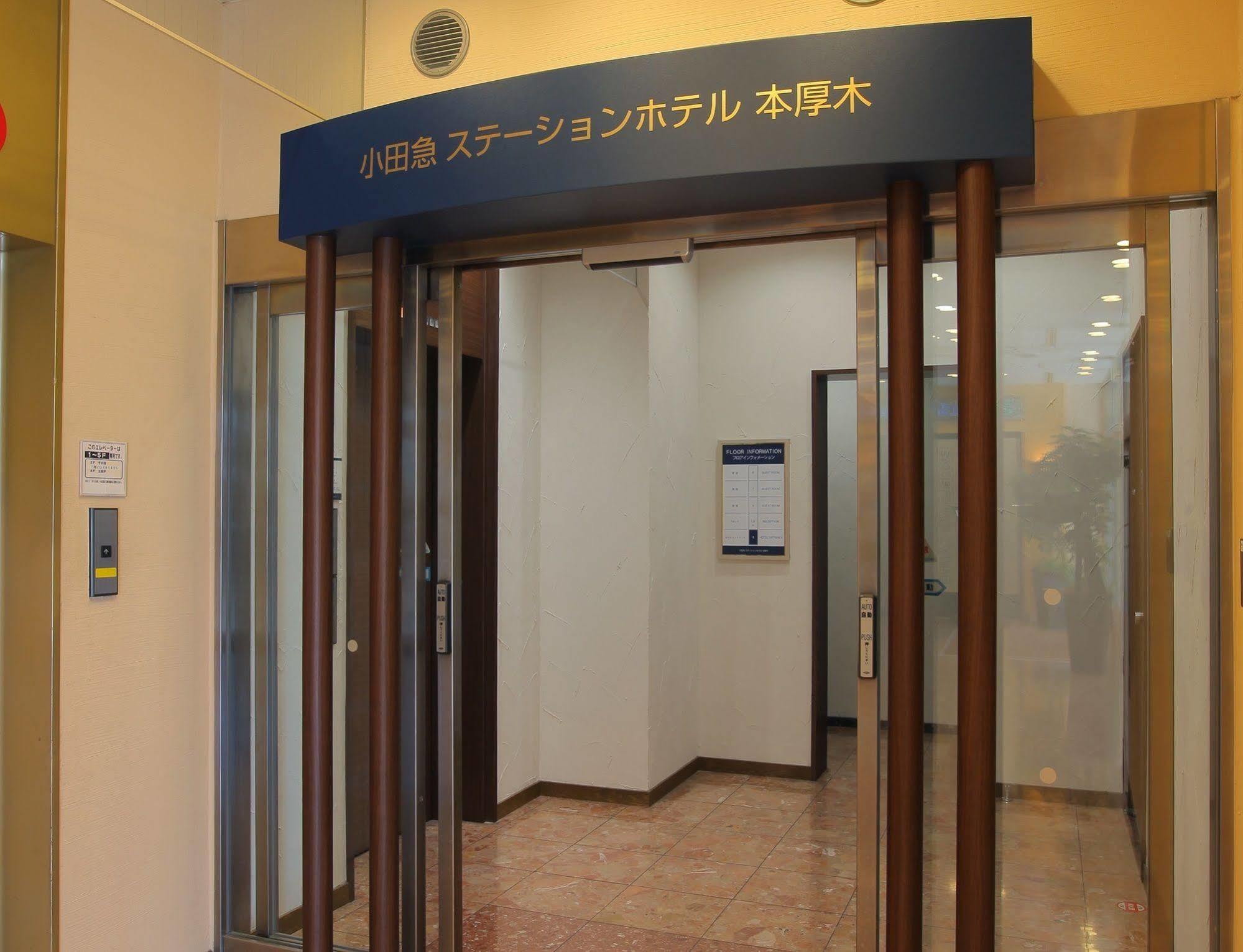 小田急站厚木酒店 外观 照片